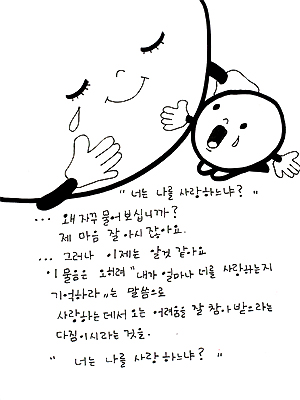 주뻬뻬 수녀의 복음묵상(64)